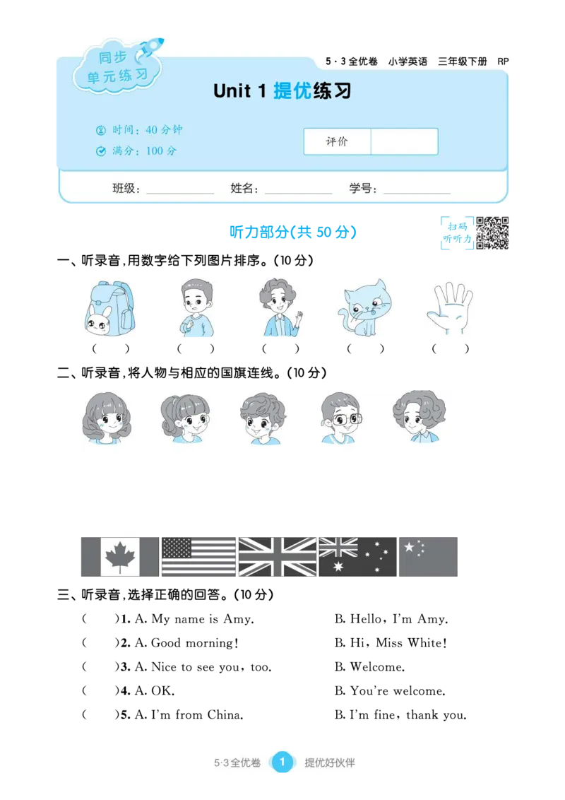 《53全优卷英语三下RP单元提优_小学1-6年级全科全套_1-6年级全科下册_三年级_三年级下英语_英语三下人教PEP版》第3页预览