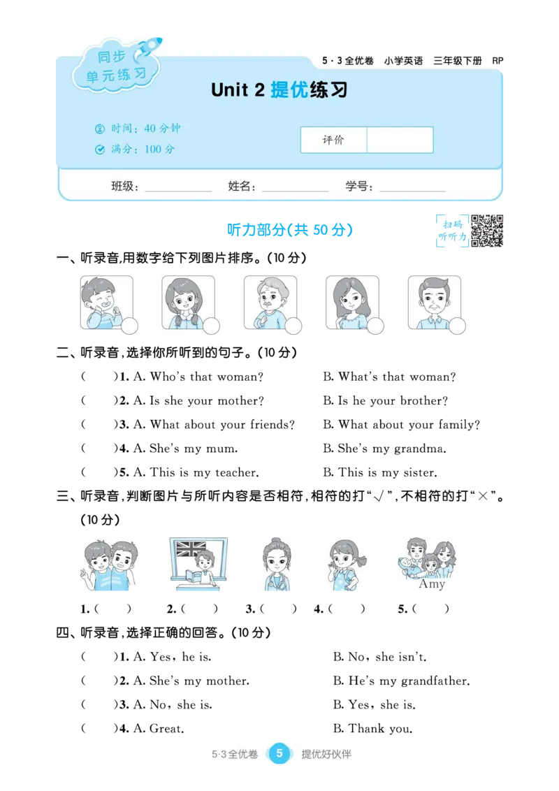 《53全优卷英语三下RP单元提优_小学1-6年级全科全套_1-6年级全科下册_三年级_三年级下英语_英语三下人教PEP版》第7页预览