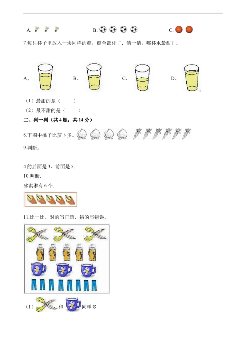 《一年级上册数学试题-第一次月考试卷北师大版（含解析）_小学1-6年级全科全套_1-6年级全科上册_一年级_数学_A一年级数学（北师大版）_北师大数学一上月考试卷》第2页预览
