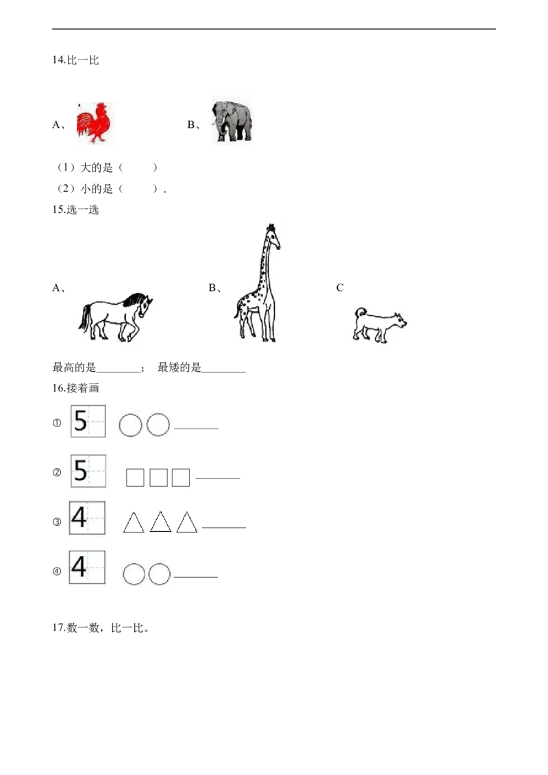《一年级上册数学试题-第一次月考试卷北师大版（含解析）_小学1-6年级全科全套_1-6年级全科上册_一年级_数学_A一年级数学（北师大版）_北师大数学一上月考试卷》第4页预览
