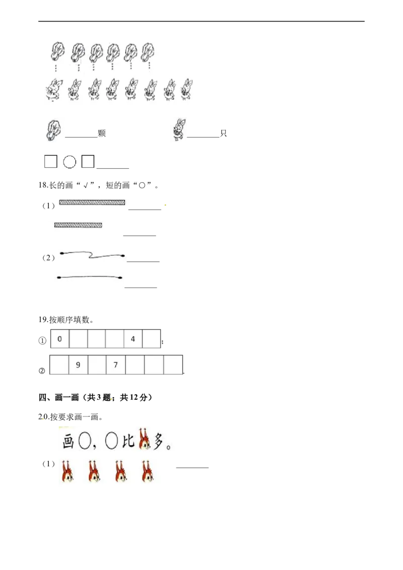 《一年级上册数学试题-第一次月考试卷北师大版（含解析）_小学1-6年级全科全套_1-6年级全科上册_一年级_数学_A一年级数学（北师大版）_北师大数学一上月考试卷》第5页预览
