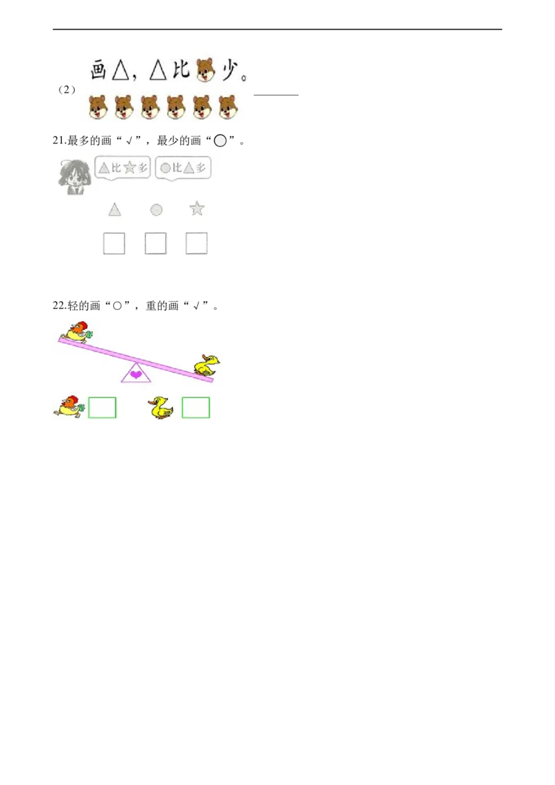 《一年级上册数学试题-第一次月考试卷北师大版（含解析）_小学1-6年级全科全套_1-6年级全科上册_一年级_数学_A一年级数学（北师大版）_北师大数学一上月考试卷》第6页预览