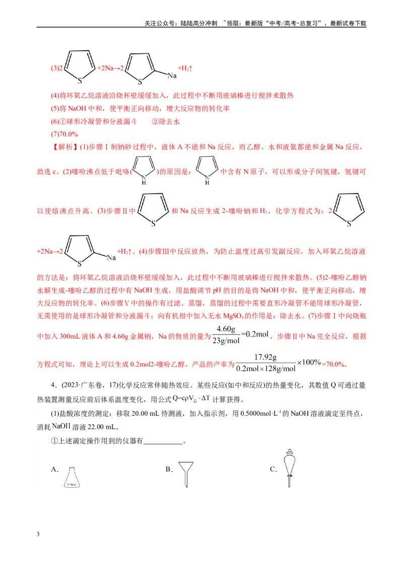 《微专题11备用仪器选择(解析版)_05-化学-高考总复习_专项复习_2024年_2024年高考化学实验攻略新考法探究真题演练习题试题训练_资料》第3页预览