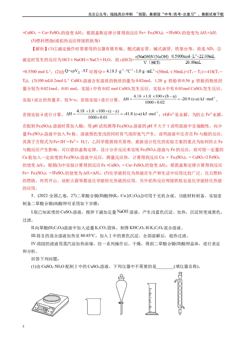 《微专题11备用仪器选择(解析版)_05-化学-高考总复习_专项复习_2024年_2024年高考化学实验攻略新考法探究真题演练习题试题训练_资料》第5页预览