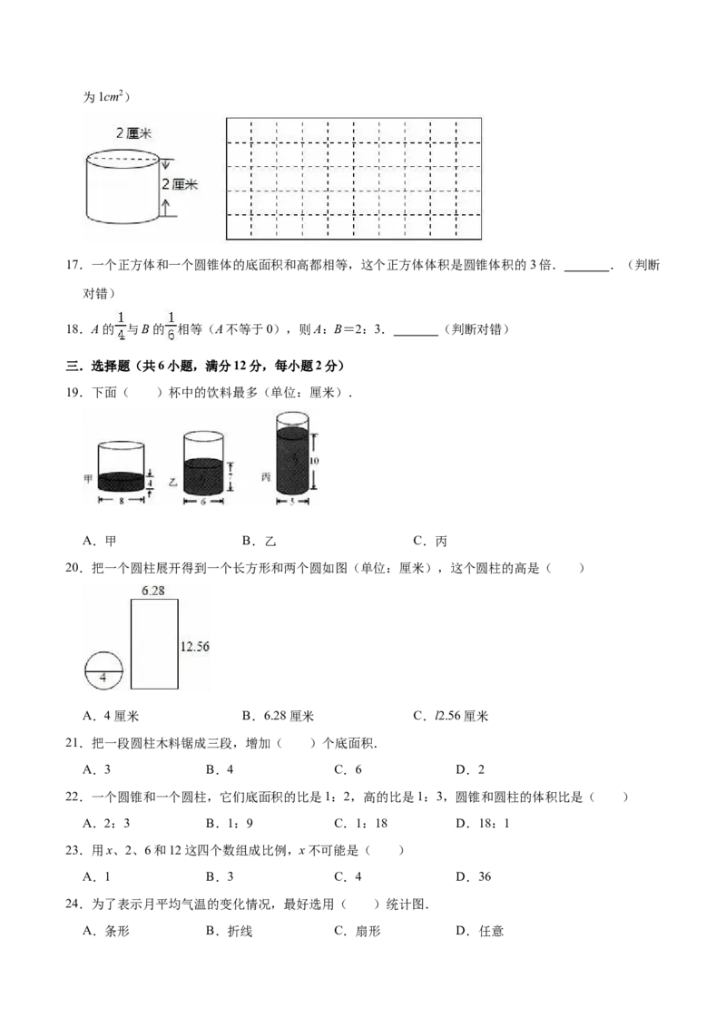 《精品苏教版小学六年级下册月考数学试卷3（3月）（解析版）_小学1-6年级全科全套_1-6年级全科下册_六年级_数学_数学六下苏教版》第2页预览