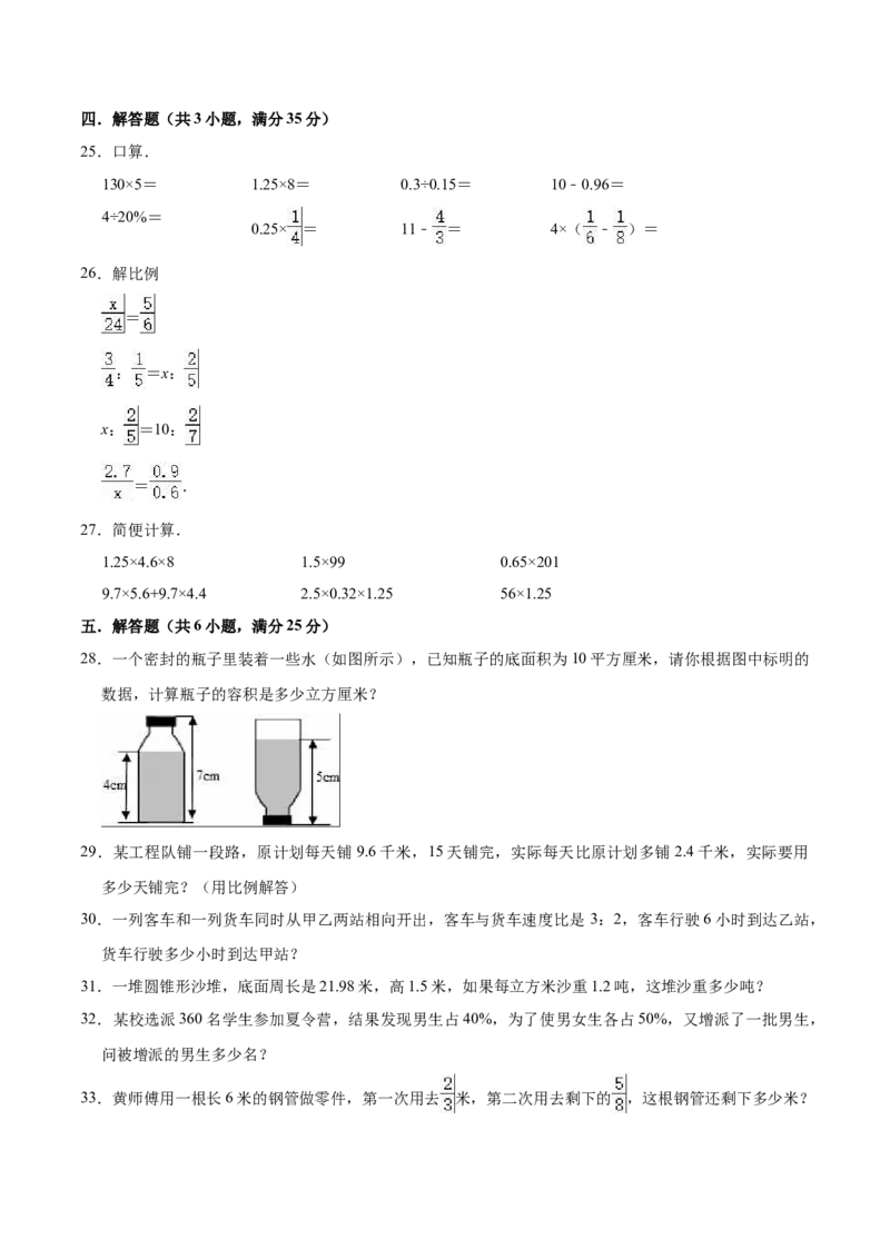 《精品苏教版小学六年级下册月考数学试卷3（3月）（解析版）_小学1-6年级全科全套_1-6年级全科下册_六年级_数学_数学六下苏教版》第3页预览