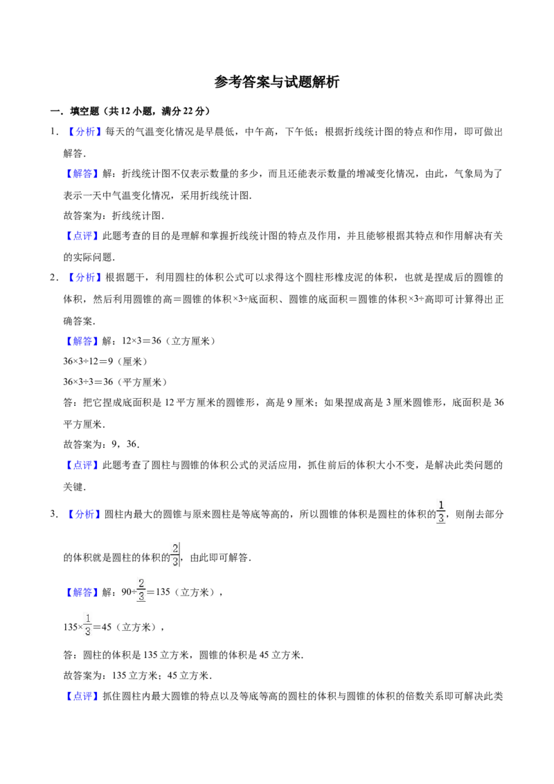 《精品苏教版小学六年级下册月考数学试卷3（3月）（解析版）_小学1-6年级全科全套_1-6年级全科下册_六年级_数学_数学六下苏教版》第4页预览