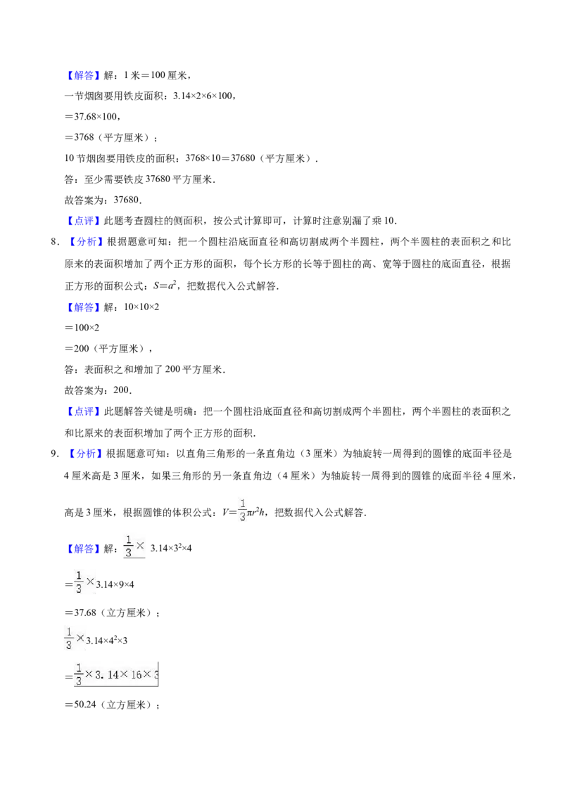 《精品苏教版小学六年级下册月考数学试卷3（3月）（解析版）_小学1-6年级全科全套_1-6年级全科下册_六年级_数学_数学六下苏教版》第6页预览