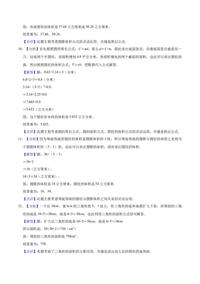 《精品苏教版小学六年级下册月考数学试卷3（3月）（解析版）_小学1-6年级全科全套_1-6年级全科下册_六年级_数学_数学六下苏教版》第7页预览