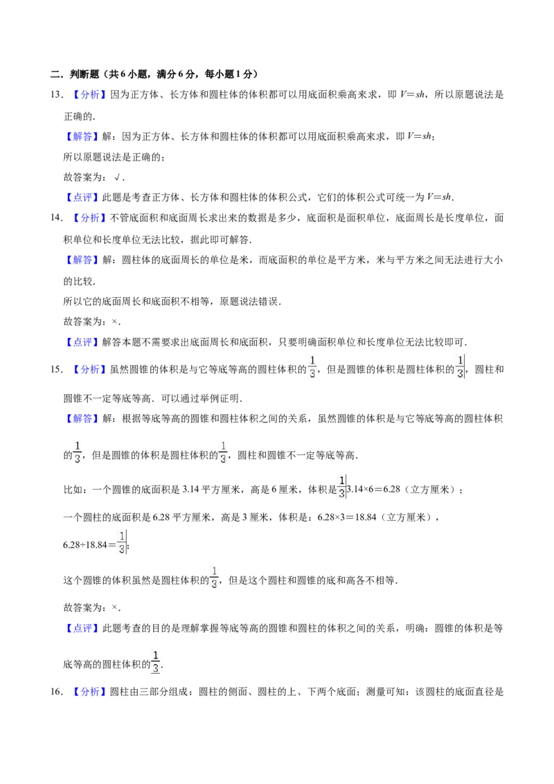 《精品苏教版小学六年级下册月考数学试卷3（3月）（解析版）_小学1-6年级全科全套_1-6年级全科下册_六年级_数学_数学六下苏教版》第8页预览