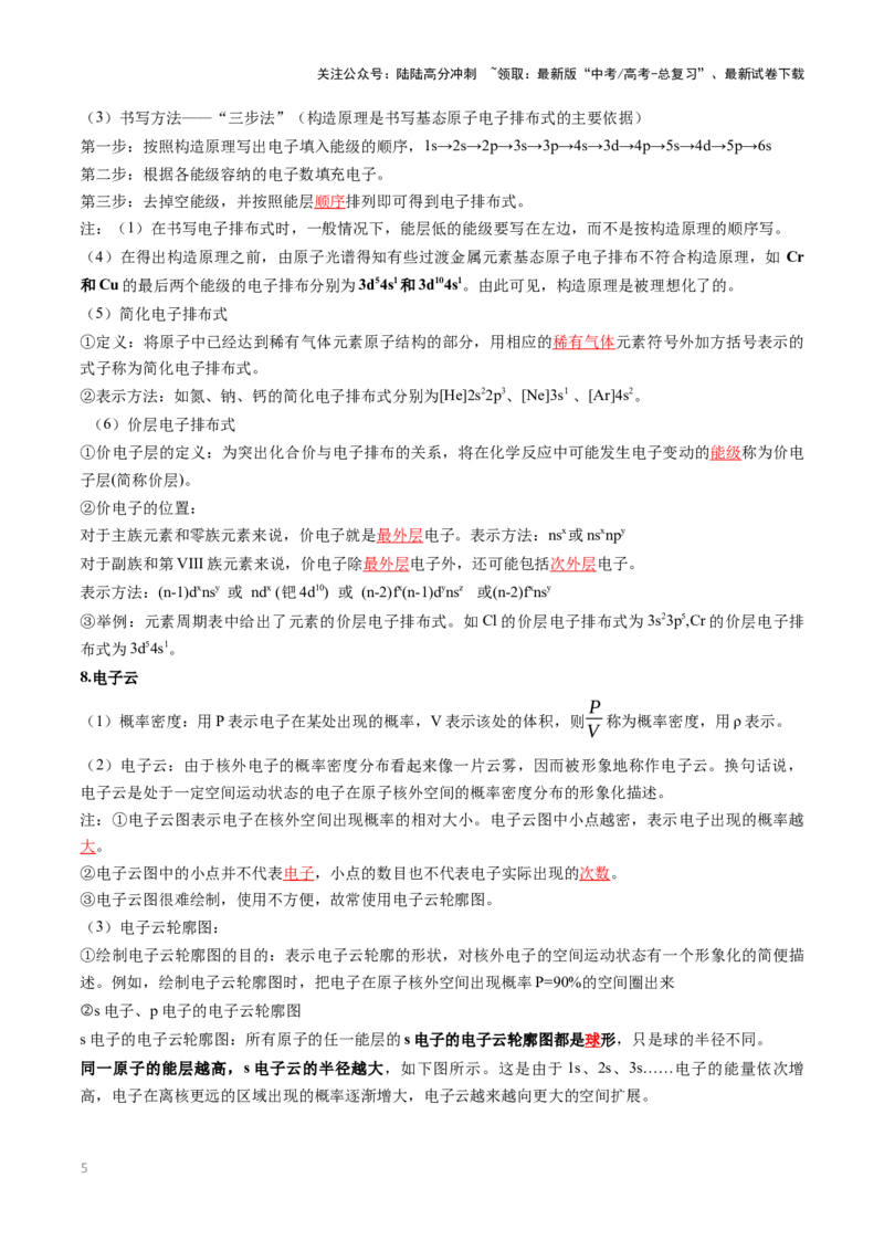 《抢分法宝1回归教材用心看（4）选择性必修2_05-化学-高考总复习_专项复习_2025年_2025年高考化学抢分秘籍（新高考专用）_2025版》第5页预览
