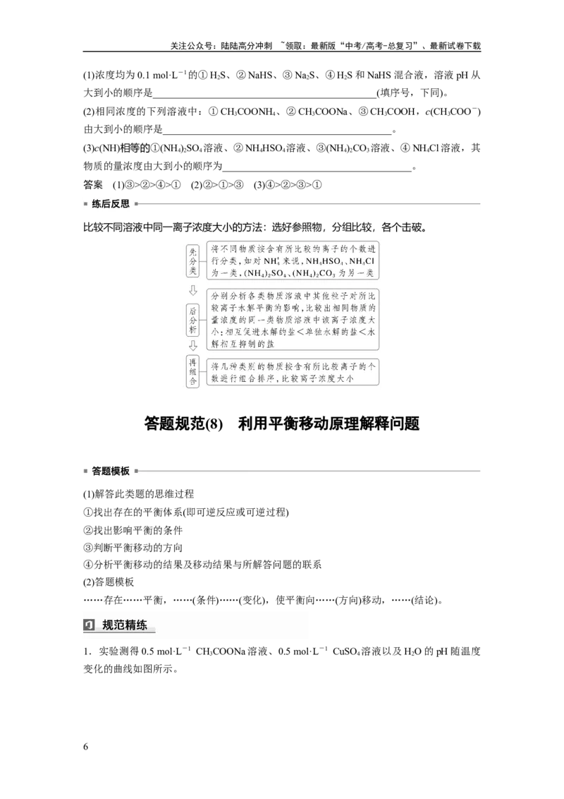 《大单元四　第十二章　第54讲　盐类的水解_05-化学-高考总复习_一轮复习_2025年_2025年大一轮复习讲义人教版化学_资料_1-资料_大一轮复习讲义教师专用》第6页预览