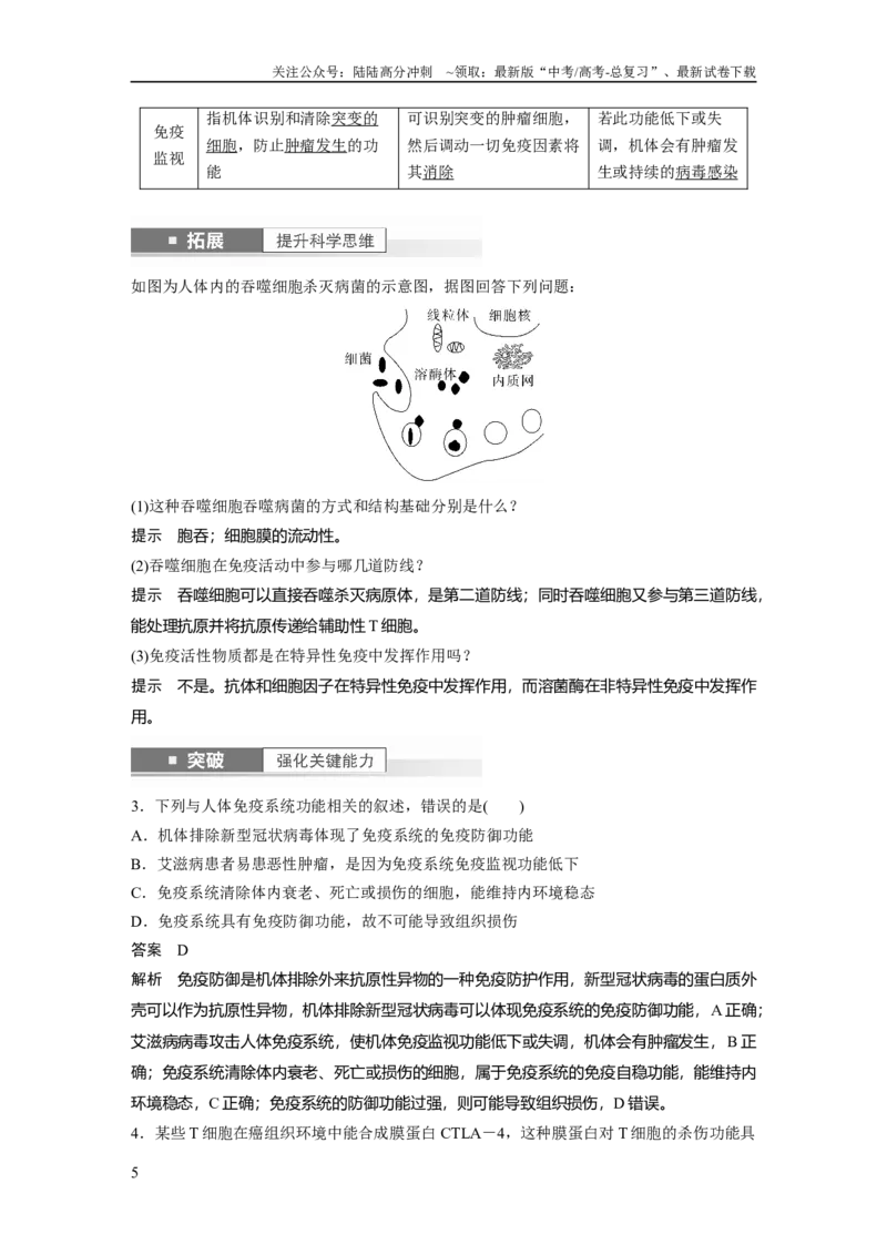 《2024年高考生物一轮复习（新人教版）第8单元　第7课时　免疫系统和特异性免疫_06-生物-高考总复习_一轮复习_2024年_2024高考生物大一轮复习课件讲义新人教版知识总结_教师版》第5页预览