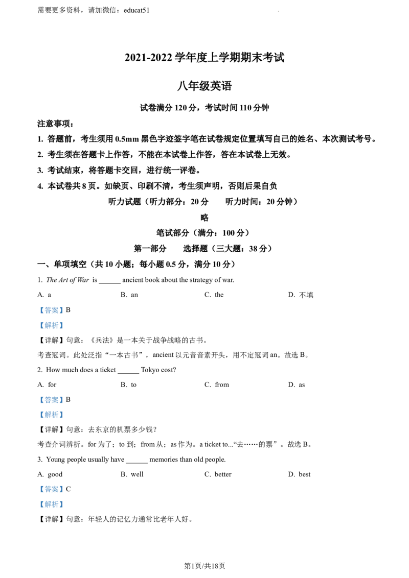 《精品解析：辽宁省沈阳市浑南区2021-2022学年八年级上学期期末考试英语试题（解析版）_初中全科目同步习题+精品试卷（7-9年级）(1)_25秋初中英语《同步习题+精品试卷》_八年级上册》第1页预览