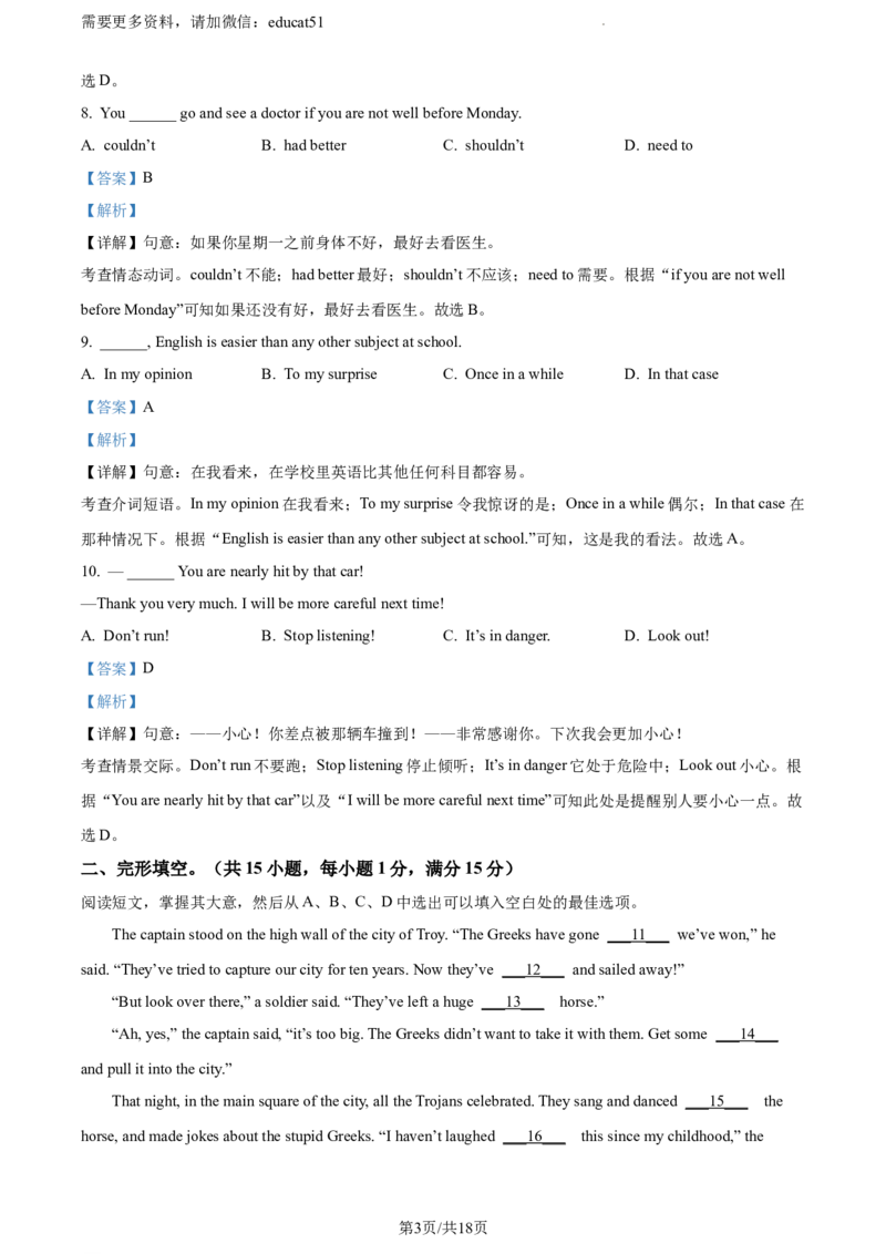 《精品解析：辽宁省沈阳市浑南区2021-2022学年八年级上学期期末考试英语试题（解析版）_初中全科目同步习题+精品试卷（7-9年级）(1)_25秋初中英语《同步习题+精品试卷》_八年级上册》第3页预览