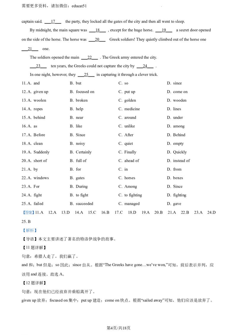 《精品解析：辽宁省沈阳市浑南区2021-2022学年八年级上学期期末考试英语试题（解析版）_初中全科目同步习题+精品试卷（7-9年级）(1)_25秋初中英语《同步习题+精品试卷》_八年级上册》第4页预览