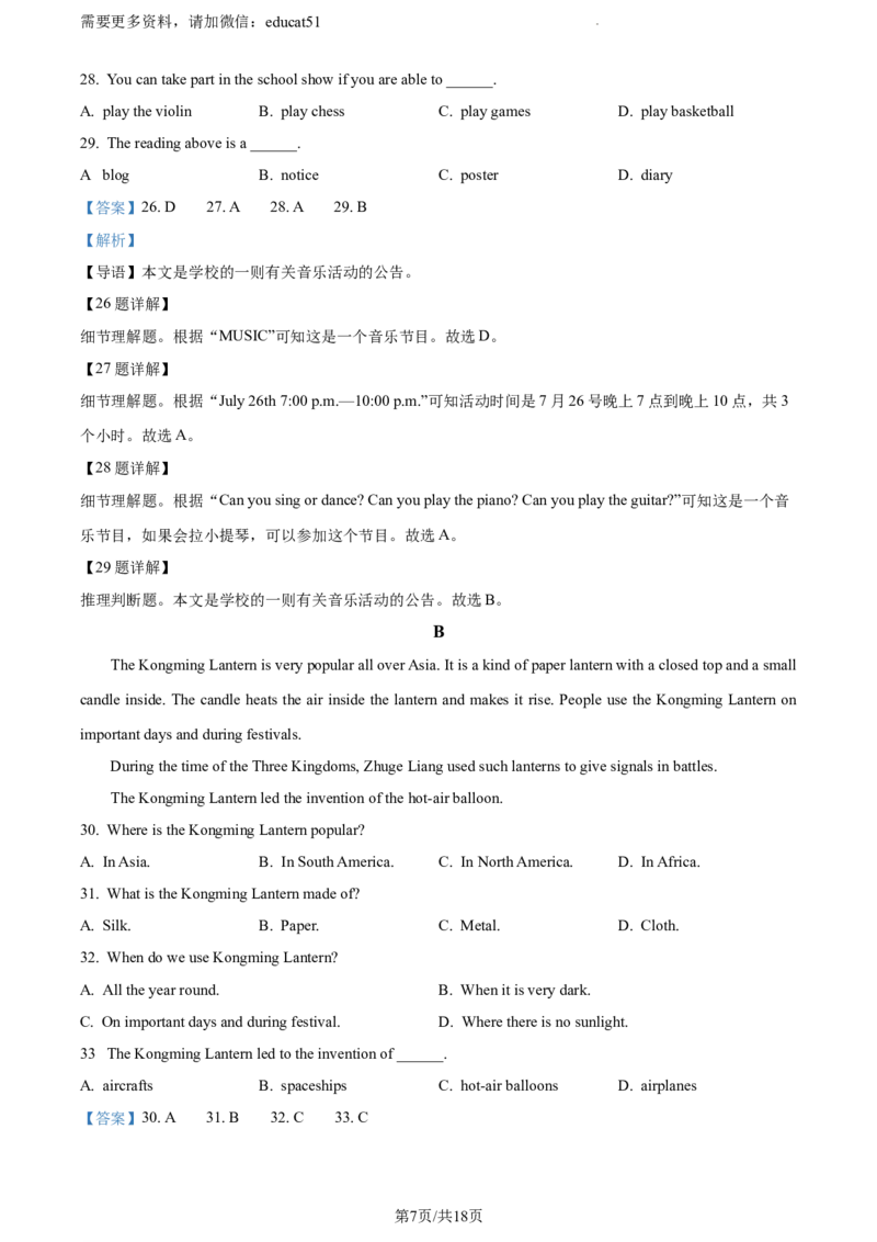 《精品解析：辽宁省沈阳市浑南区2021-2022学年八年级上学期期末考试英语试题（解析版）_初中全科目同步习题+精品试卷（7-9年级）(1)_25秋初中英语《同步习题+精品试卷》_八年级上册》第7页预览