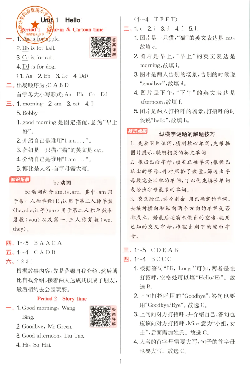 《答案_小初高学习资料合集（每天更新）_2026秋《实验班提优训练》3-6年级上册_英语《实验班提优训练》译林26秋_26秋3上英语《实验班提优训练》（译林版）》第3页预览