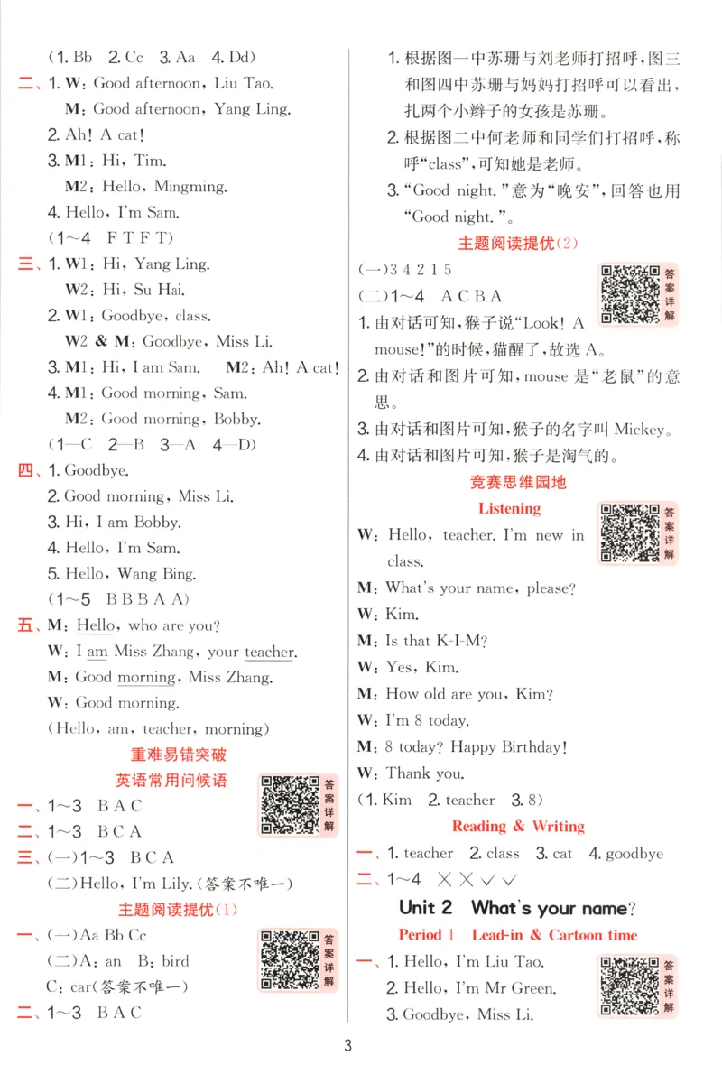 《答案_小初高学习资料合集（每天更新）_2026秋《实验班提优训练》3-6年级上册_英语《实验班提优训练》译林26秋_26秋3上英语《实验班提优训练》（译林版）》第5页预览