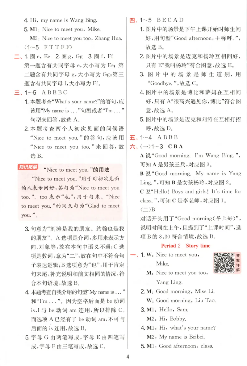 《答案_小初高学习资料合集（每天更新）_2026秋《实验班提优训练》3-6年级上册_英语《实验班提优训练》译林26秋_26秋3上英语《实验班提优训练》（译林版）》第6页预览