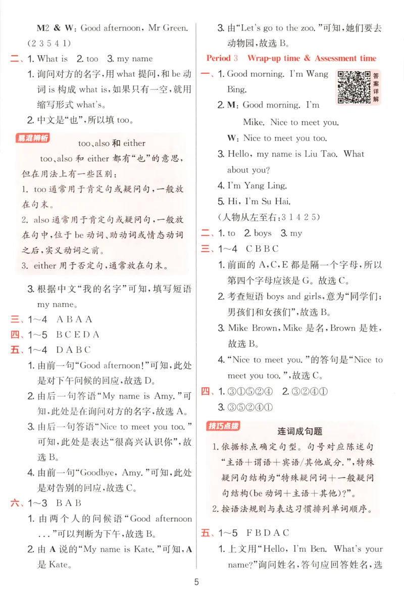 《答案_小初高学习资料合集（每天更新）_2026秋《实验班提优训练》3-6年级上册_英语《实验班提优训练》译林26秋_26秋3上英语《实验班提优训练》（译林版）》第7页预览