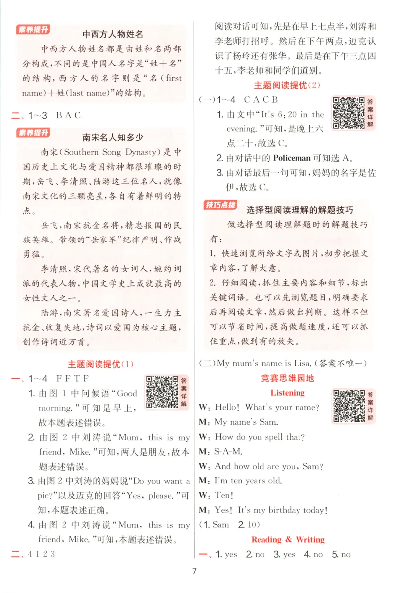 《答案_小初高学习资料合集（每天更新）_2026秋《实验班提优训练》3-6年级上册_英语《实验班提优训练》译林26秋_26秋3上英语《实验班提优训练》（译林版）》第9页预览