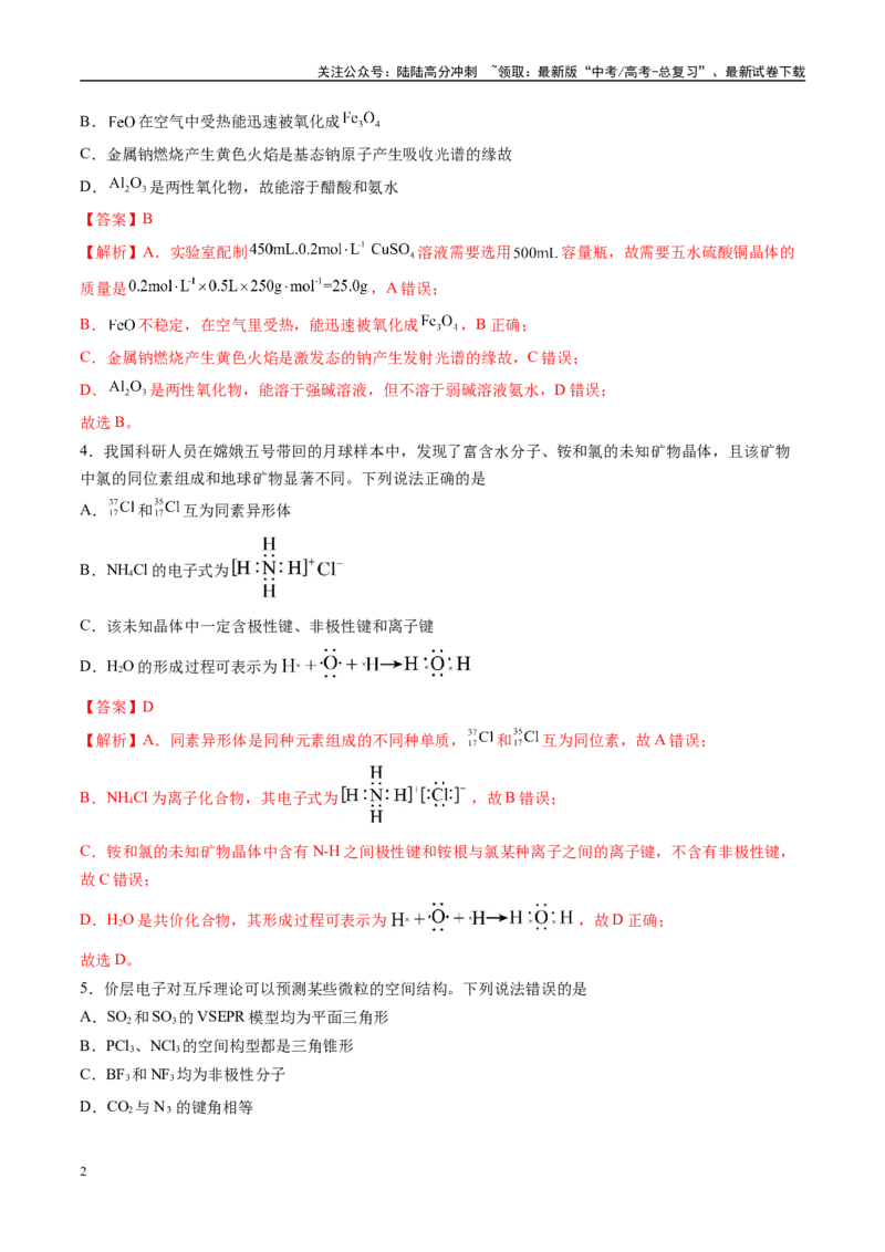 《模拟卷01（新高考通用，14+4）（解析版）_05-化学-高考总复习_一轮复习_2025年_2025年高考化学模拟卷（新高考通用）8套》第2页预览