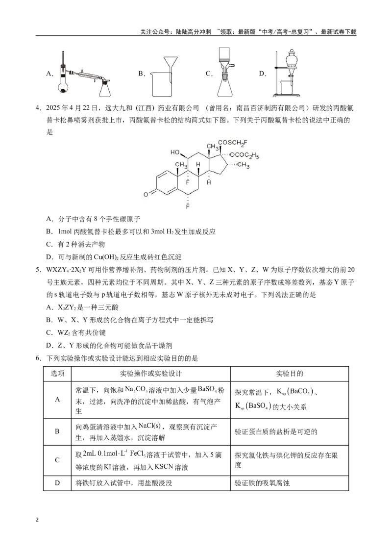 《化学（江西卷02）（考试版A4）_05-化学-高考总复习_专项复习_2025年_2025年高考押题预测卷（多地区）化学》第2页预览