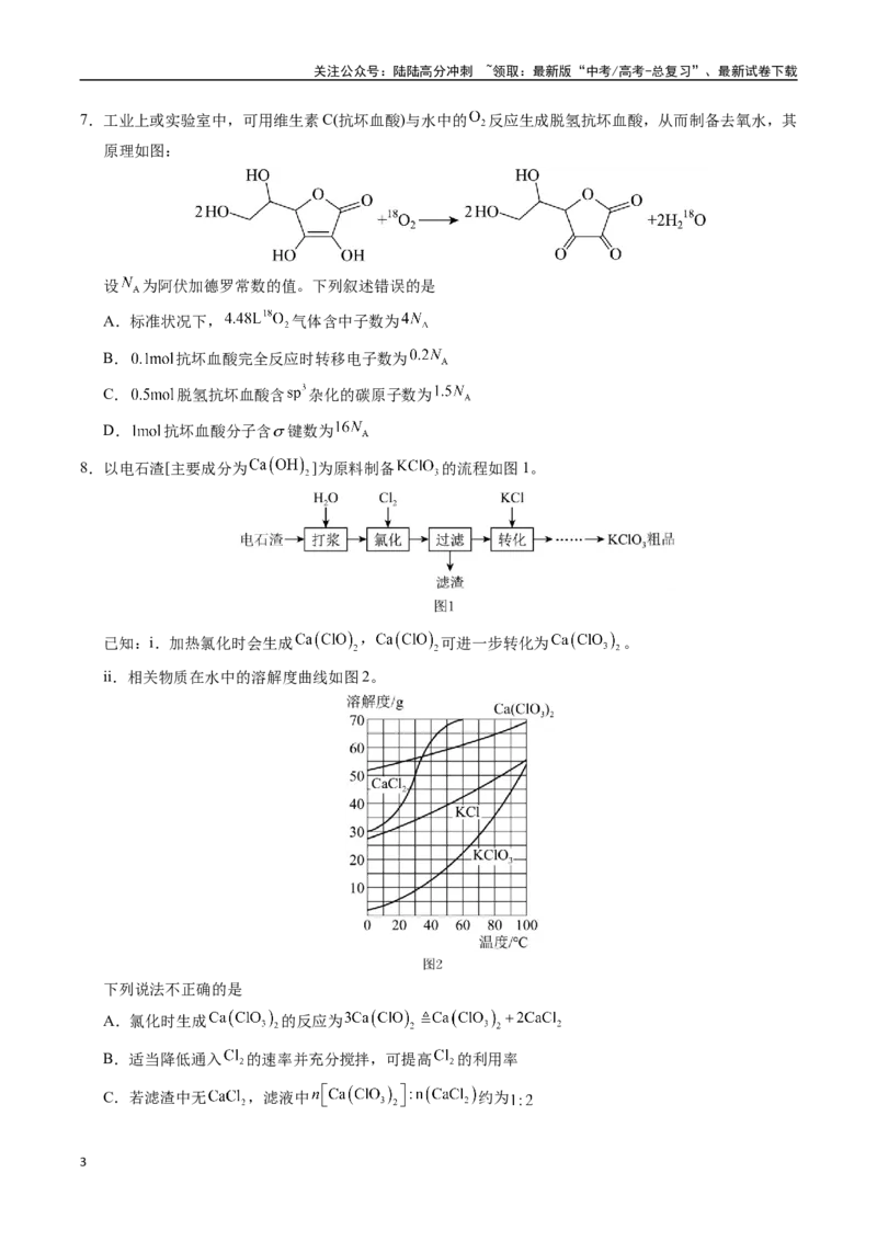 《化学（江西卷02）（考试版A4）_05-化学-高考总复习_专项复习_2025年_2025年高考押题预测卷（多地区）化学》第3页预览