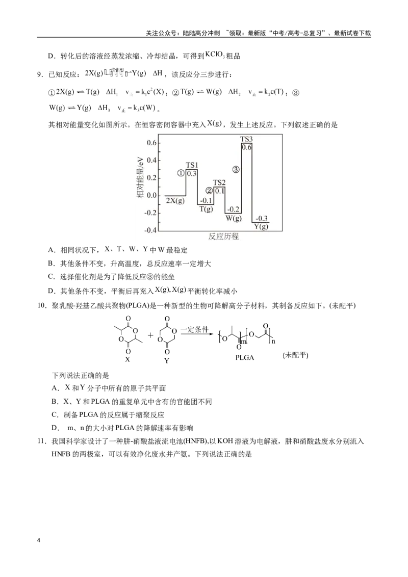 《化学（江西卷02）（考试版A4）_05-化学-高考总复习_专项复习_2025年_2025年高考押题预测卷（多地区）化学》第4页预览