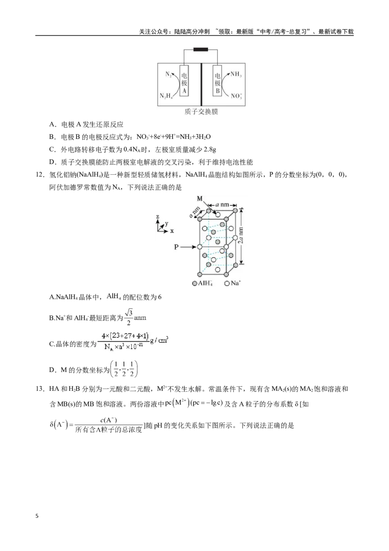 《化学（江西卷02）（考试版A4）_05-化学-高考总复习_专项复习_2025年_2025年高考押题预测卷（多地区）化学》第5页预览