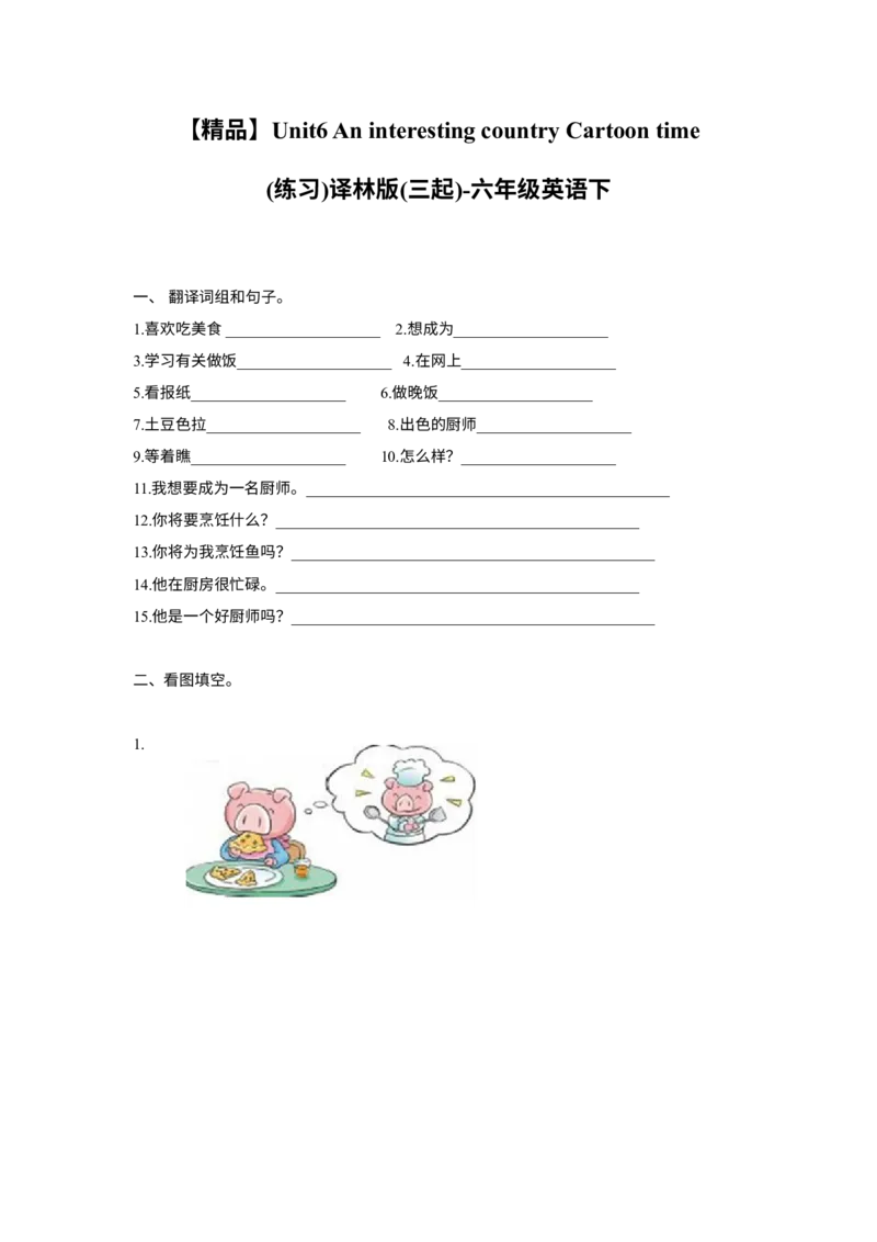 《精品Unit6Cartoontime（练习及解析）-译林版（三起）-六年级英语下册_小学1-6年级全科全套_1-6年级全科下册_六年级_英语_英语六下译林版》第1页预览