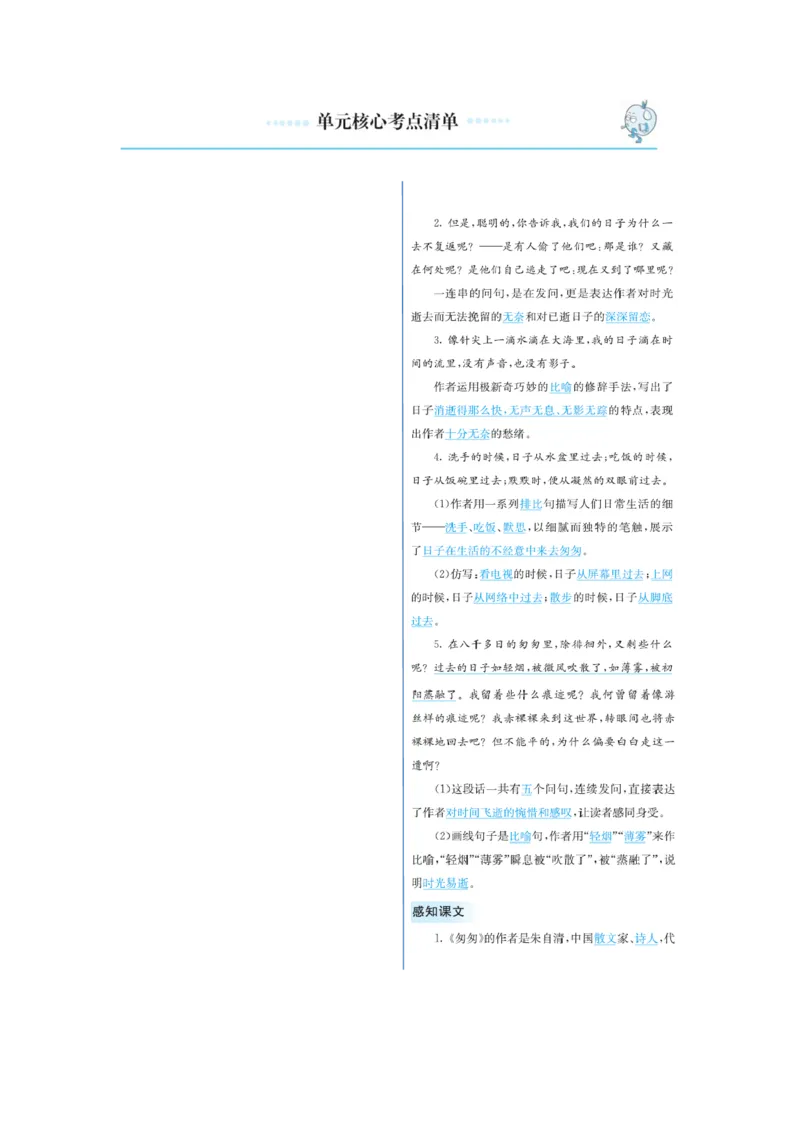 《第三单元核心考点清单_小学1-6年级全科全套_1-6年级全科下册_六年级_语文_语文六下知识点》第1页预览