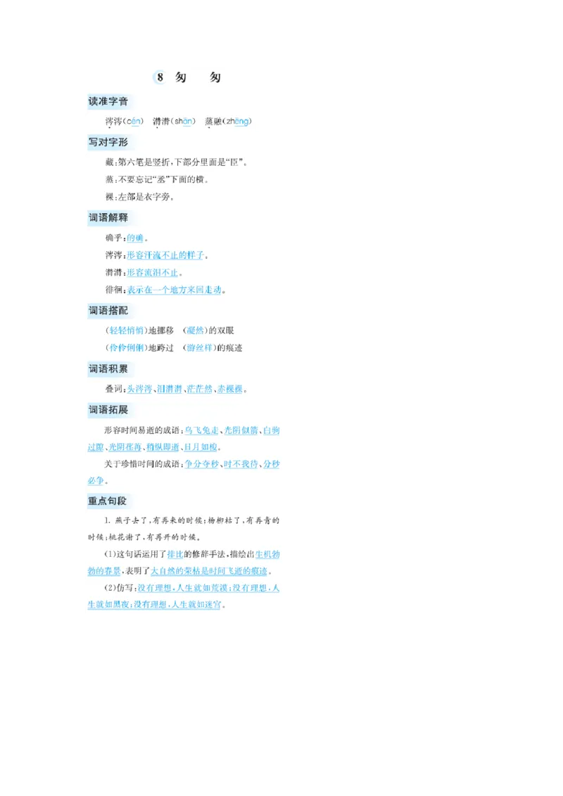 《第三单元核心考点清单_小学1-6年级全科全套_1-6年级全科下册_六年级_语文_语文六下知识点》第2页预览
