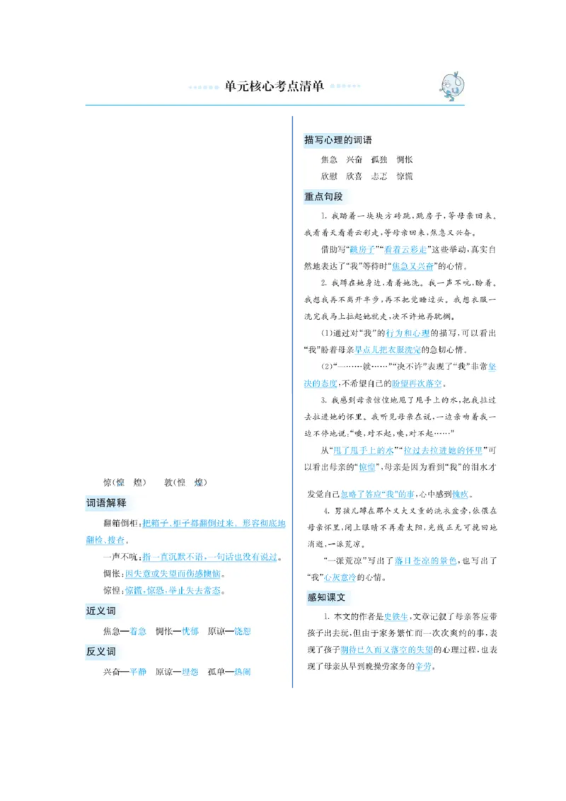 《第三单元核心考点清单_小学1-6年级全科全套_1-6年级全科下册_六年级_语文_语文六下知识点》第3页预览