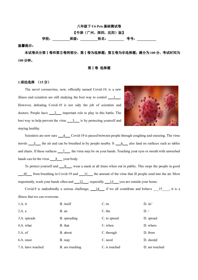 《第六单元基础测试卷（原卷版）_初中全科目同步习题+精品试卷（7-9年级）(1)_25秋初中英语《同步习题+精品试卷》_初中英语（沪教牛津版）试卷_八年级下册_第02套：单元测试卷（含答案）》第1页预览
