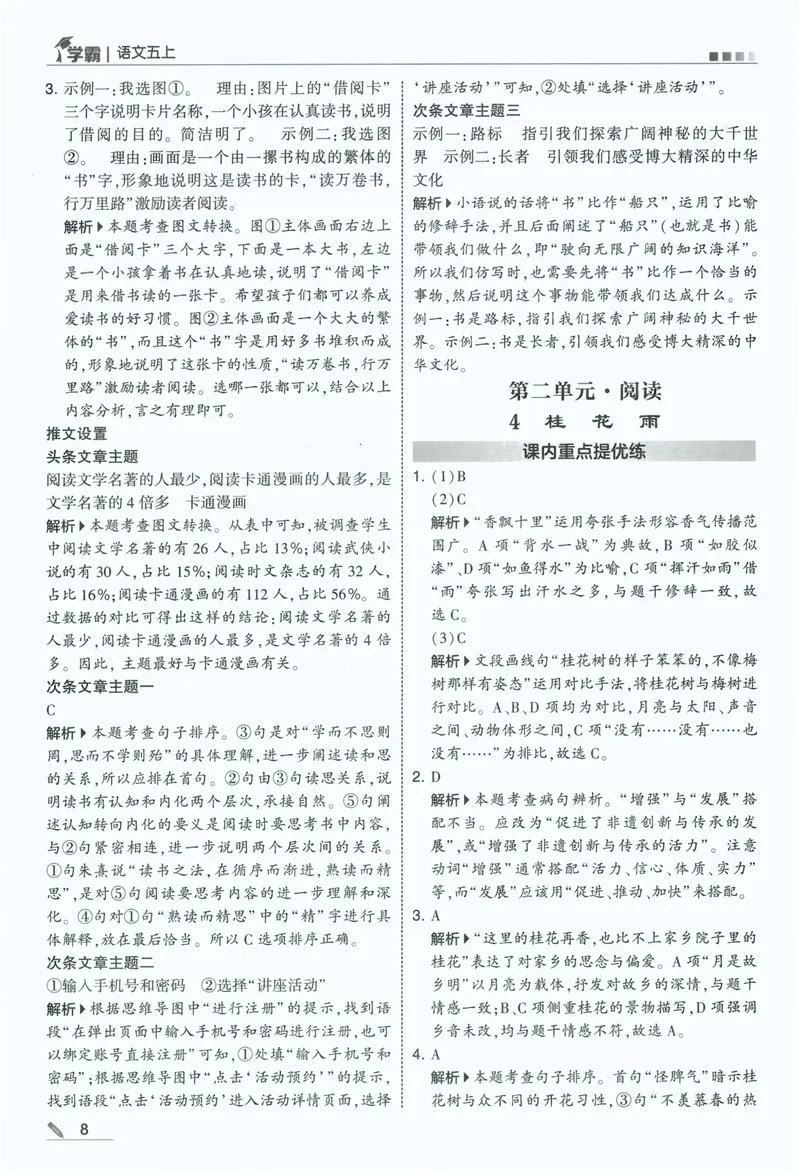《答案详解语文5上_小初高学习资料合集（每天更新）_2026秋《5星学霸》1-6年级上册全科_26秋5上语文《五星学霸》》第10页预览