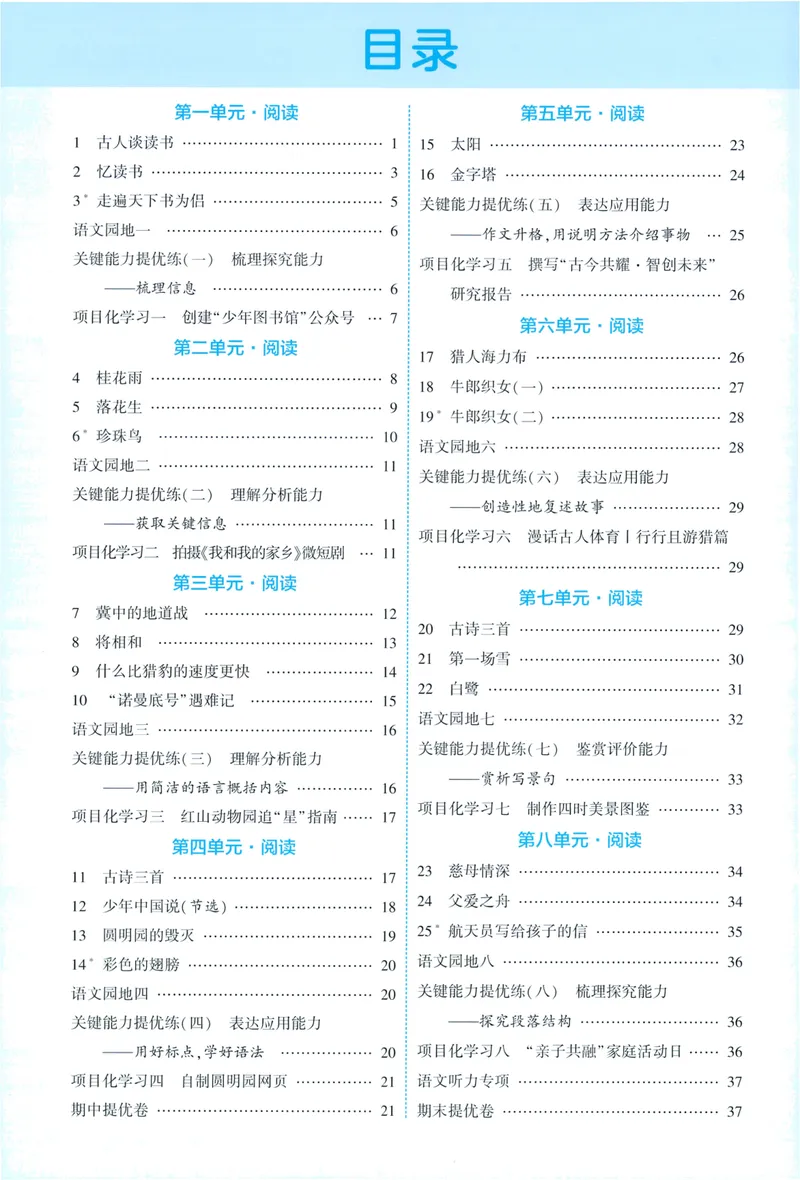 《答案详解语文5上_小初高学习资料合集（每天更新）_2026秋《5星学霸》1-6年级上册全科_26秋5上语文《五星学霸》》第2页预览