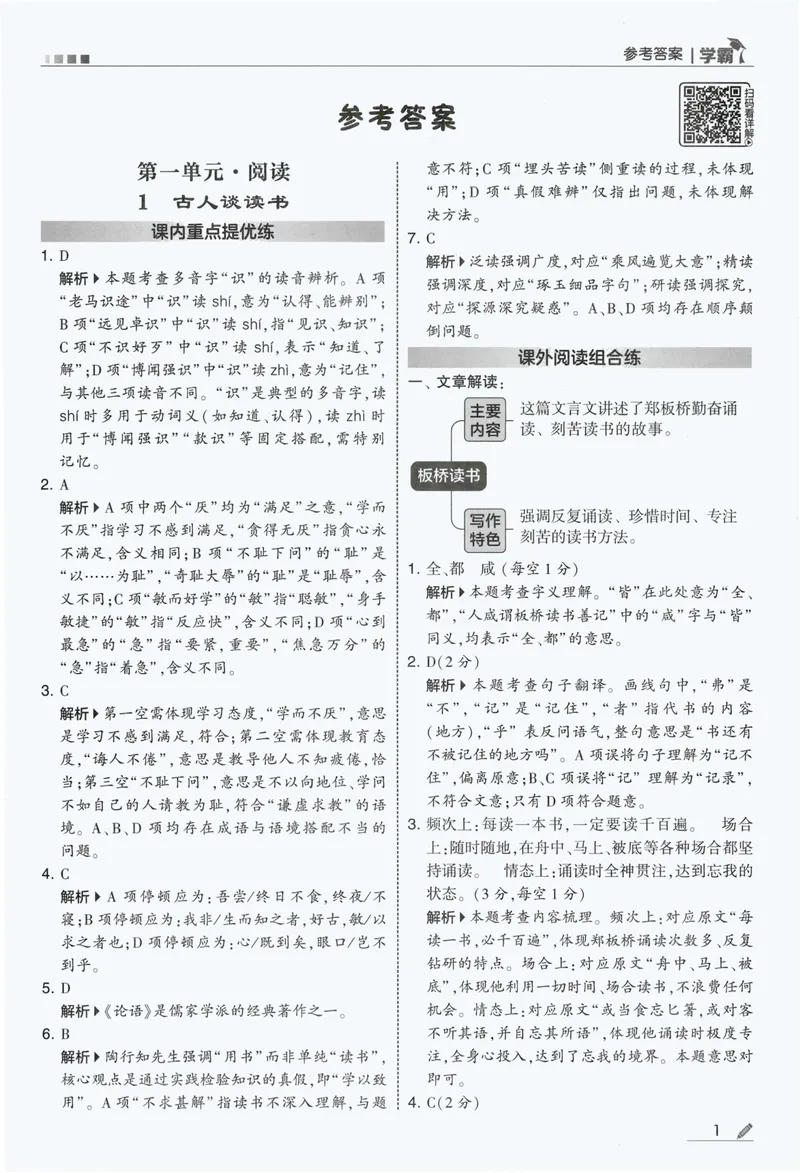 《答案详解语文5上_小初高学习资料合集（每天更新）_2026秋《5星学霸》1-6年级上册全科_26秋5上语文《五星学霸》》第3页预览