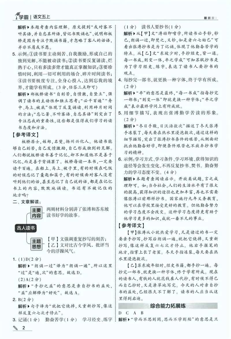 《答案详解语文5上_小初高学习资料合集（每天更新）_2026秋《5星学霸》1-6年级上册全科_26秋5上语文《五星学霸》》第4页预览