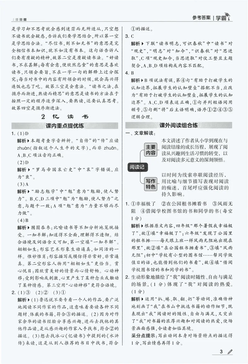 《答案详解语文5上_小初高学习资料合集（每天更新）_2026秋《5星学霸》1-6年级上册全科_26秋5上语文《五星学霸》》第5页预览