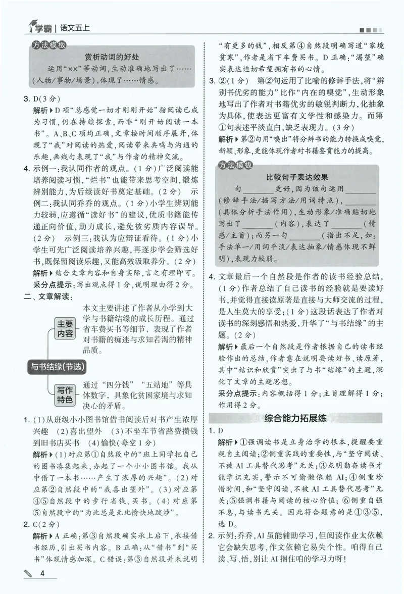 《答案详解语文5上_小初高学习资料合集（每天更新）_2026秋《5星学霸》1-6年级上册全科_26秋5上语文《五星学霸》》第6页预览