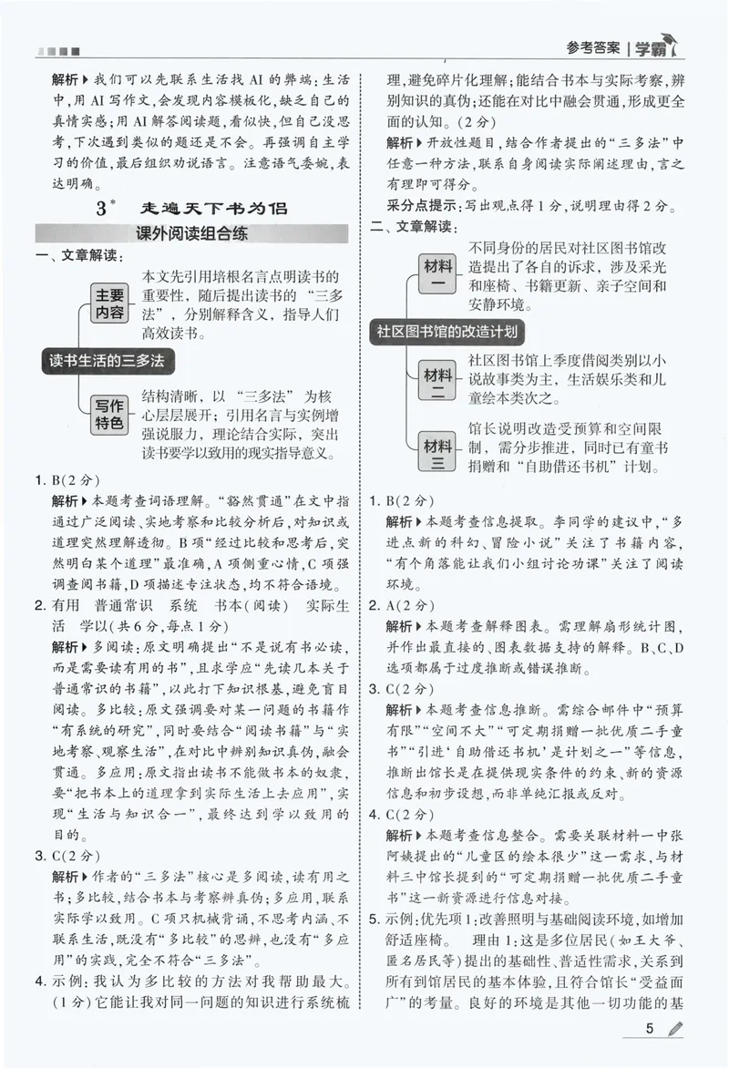 《答案详解语文5上_小初高学习资料合集（每天更新）_2026秋《5星学霸》1-6年级上册全科_26秋5上语文《五星学霸》》第7页预览