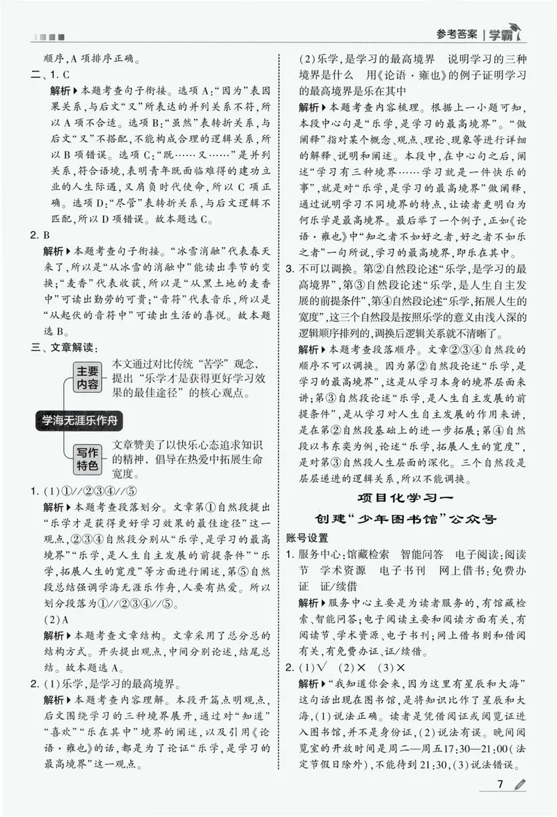 《答案详解语文5上_小初高学习资料合集（每天更新）_2026秋《5星学霸》1-6年级上册全科_26秋5上语文《五星学霸》》第9页预览