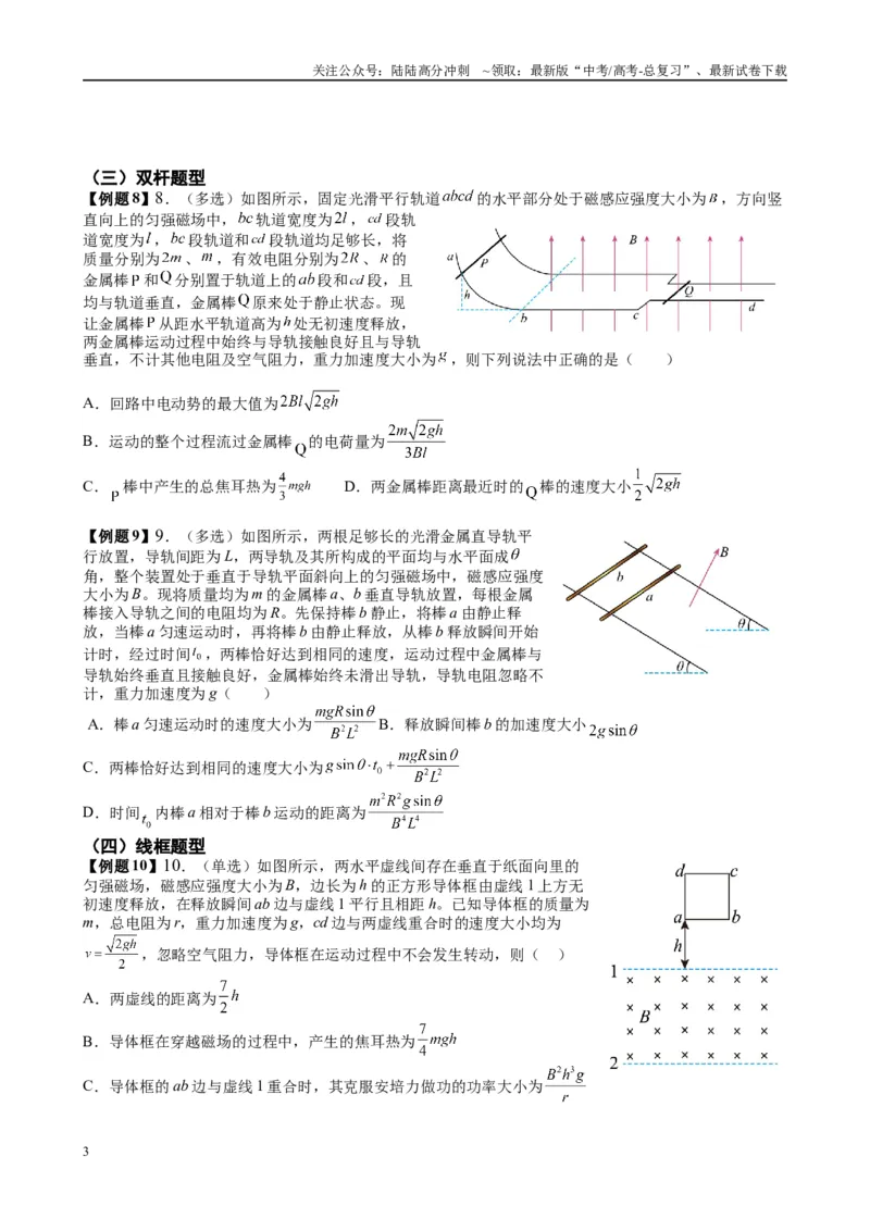 《2025高考物理一轮复习能力提升专题复习（20）电磁感应（1）（学生版）_04-物理-高考总复习_一轮复习_2025年_2025届高考物理一轮复习能力提升专题练_资料》第3页预览
