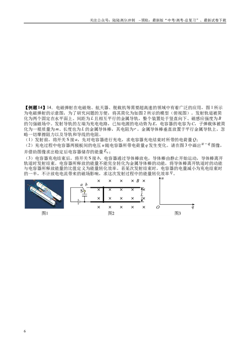 《2025高考物理一轮复习能力提升专题复习（20）电磁感应（1）（学生版）_04-物理-高考总复习_一轮复习_2025年_2025届高考物理一轮复习能力提升专题练_资料》第6页预览