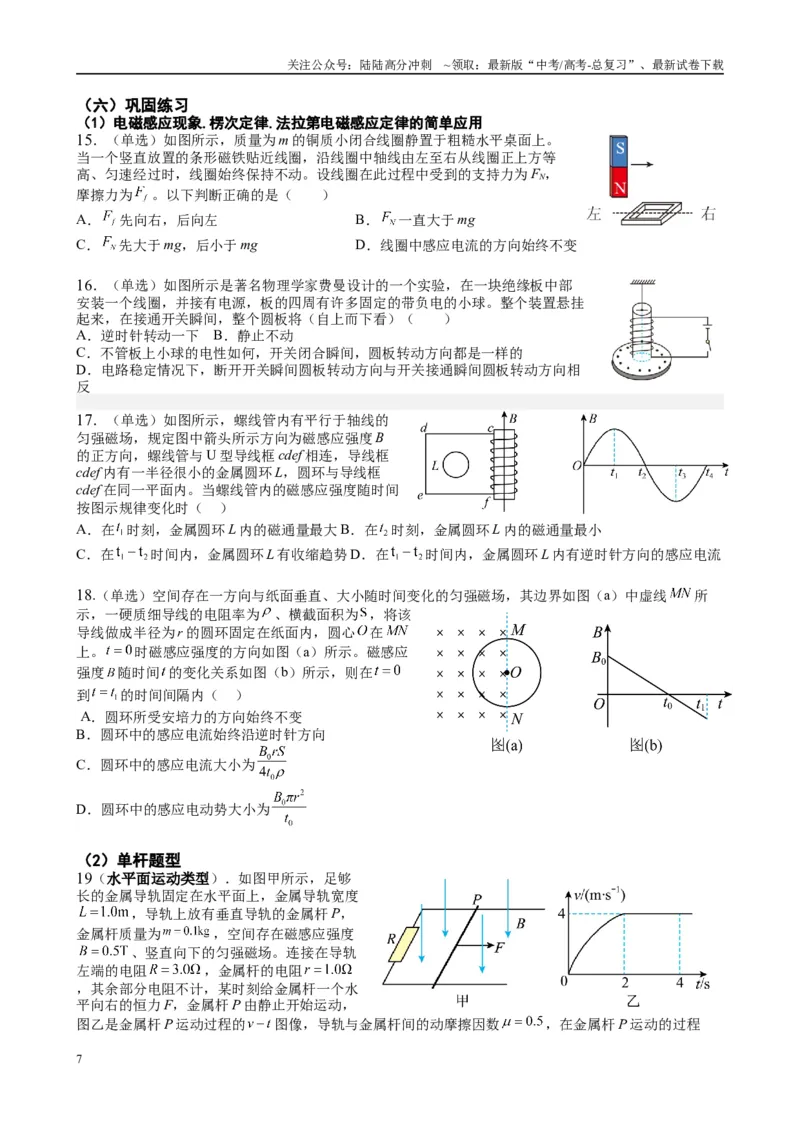 《2025高考物理一轮复习能力提升专题复习（20）电磁感应（1）（学生版）_04-物理-高考总复习_一轮复习_2025年_2025届高考物理一轮复习能力提升专题练_资料》第7页预览