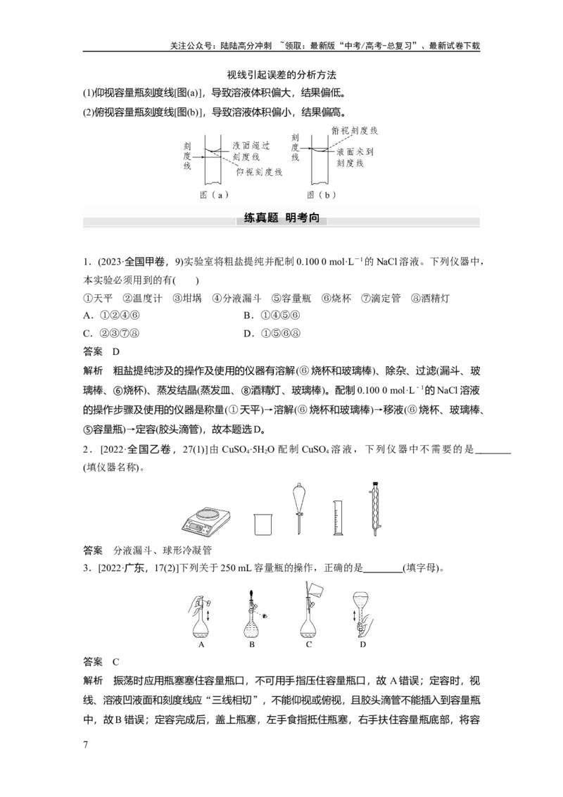 《大单元一　第二章　第6讲　物质的量浓度_05-化学-高考总复习_一轮复习_2025年_2025年大一轮复习讲义人教版化学_资料_1-资料_大一轮复习讲义教师专用》第7页预览