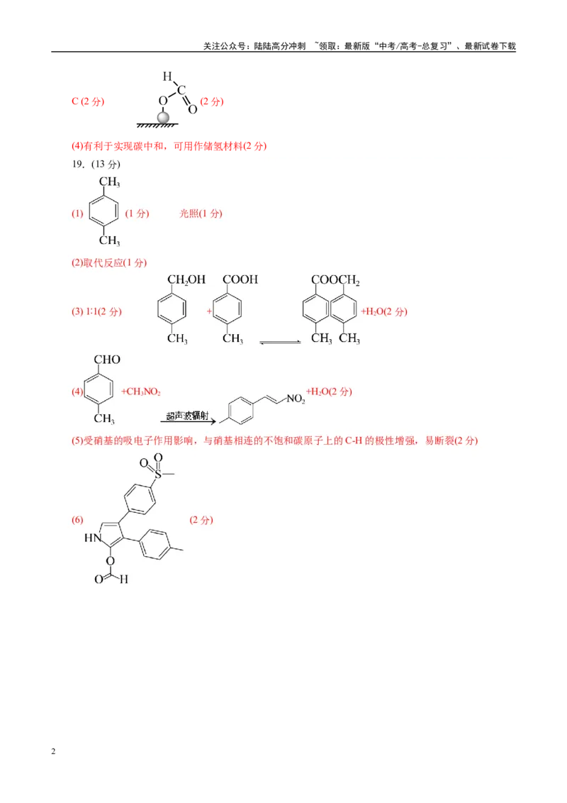 《模拟卷01（新高考通用）（参考答案）_05-化学-高考总复习_一轮复习_2025年_2025年高考化学模拟卷（新高考通用）8套》第2页预览