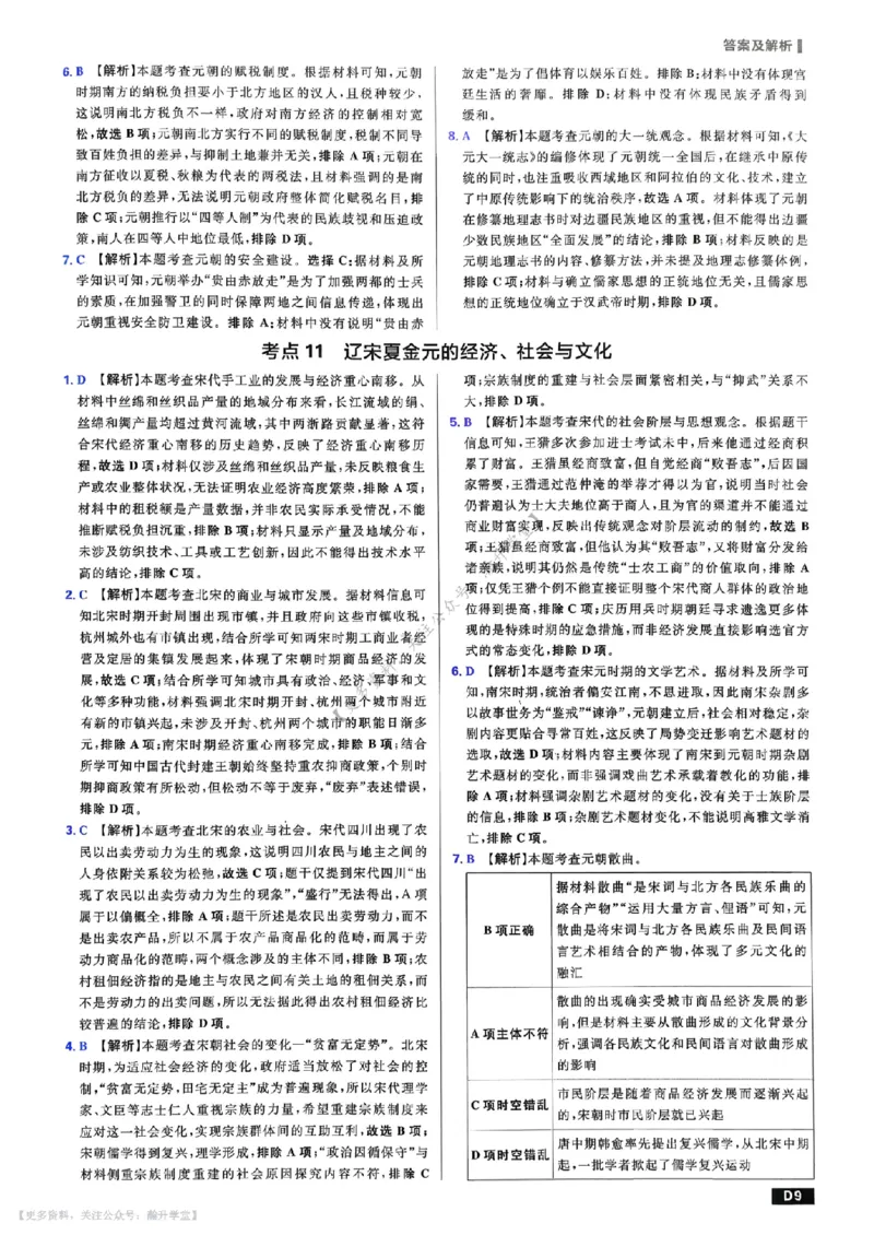 《答案解析_小初高学习资料合集（每天更新）_2027版《600分考点700分考法》_2027版高考《理想树•600分考点700分考法》（历史）》第10页预览